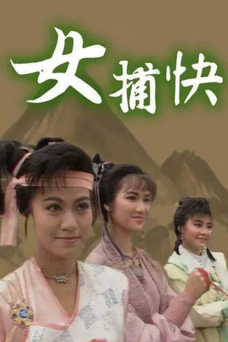 Poster of Ladies of the Law