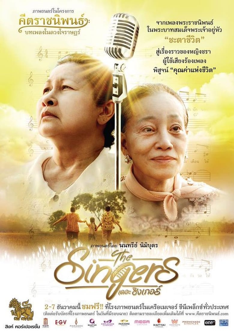 Poster of The Singers