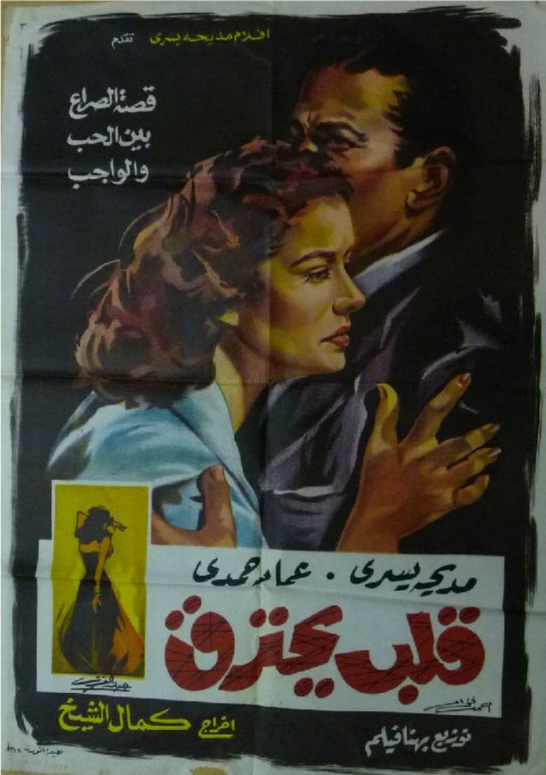 Poster of Qalb Yahtarek