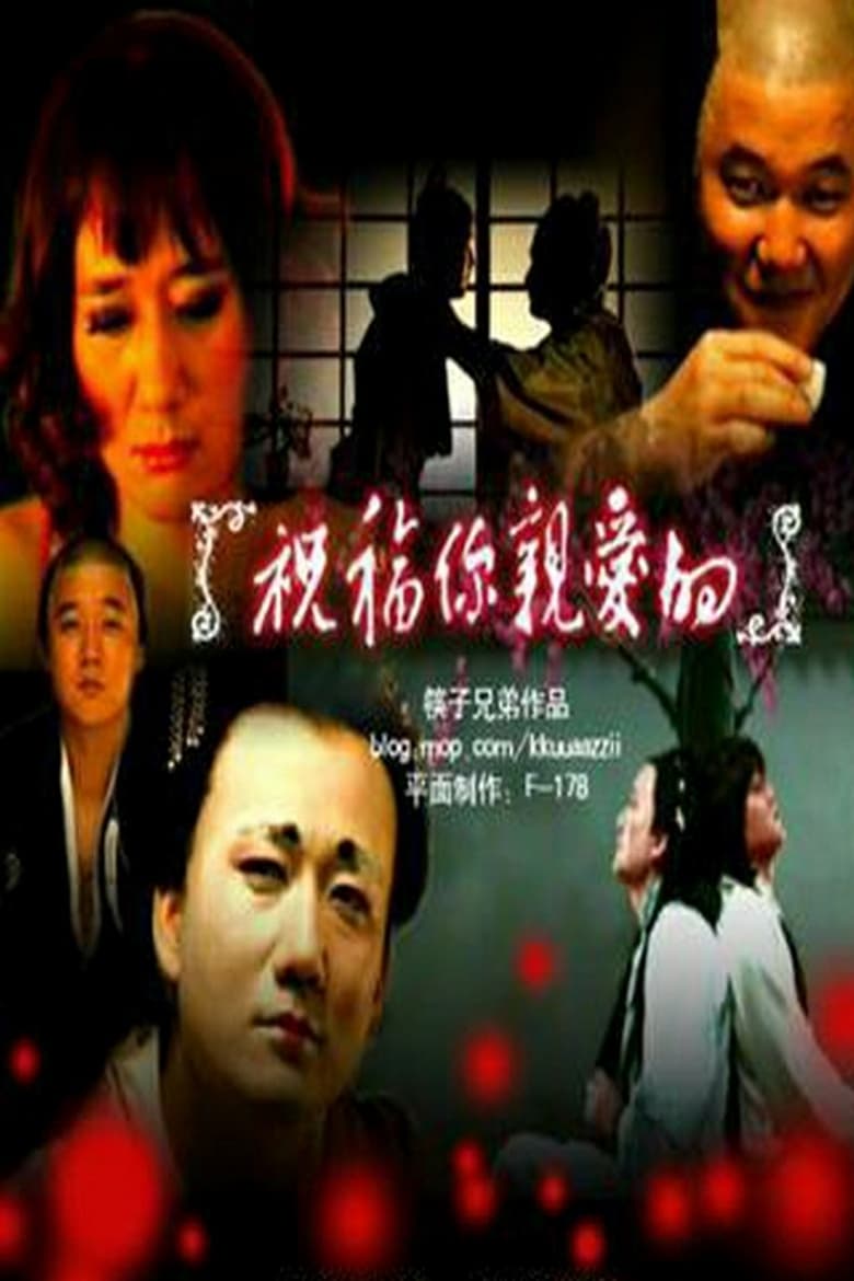 Poster of Memoirs of a Male Geisha