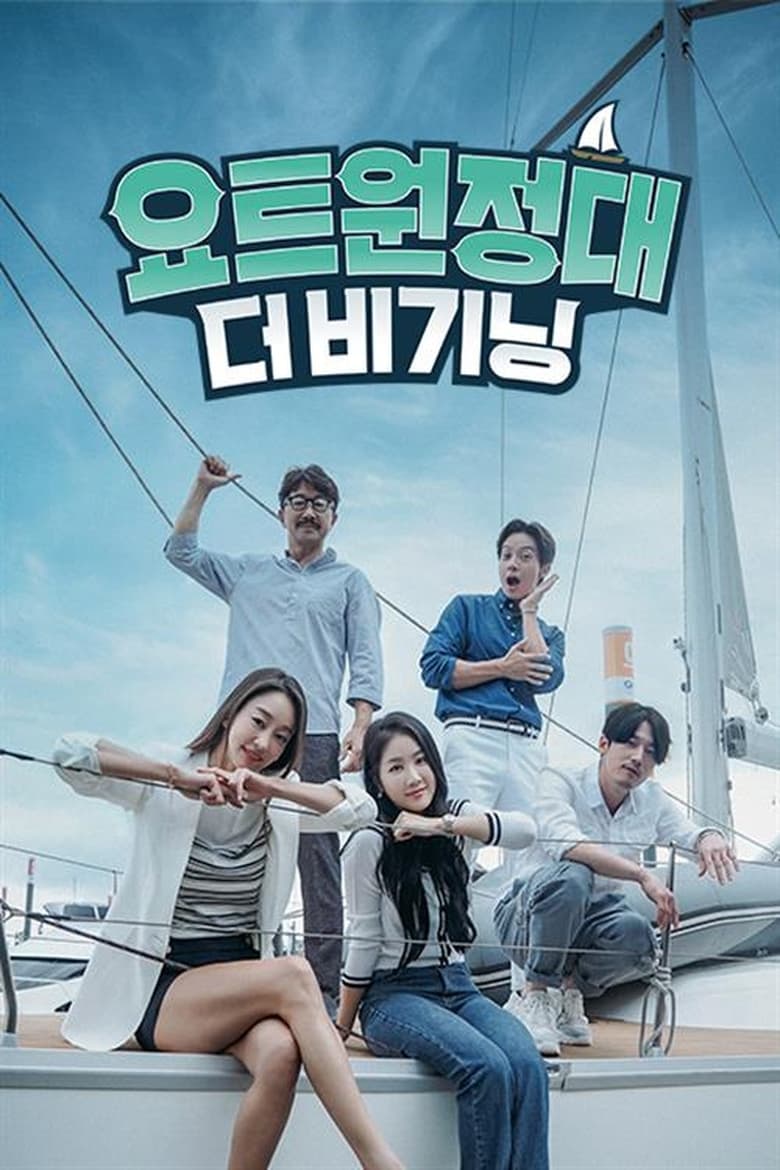 Poster of Episodes in Yacht Expedition - Season 2 - Season 2