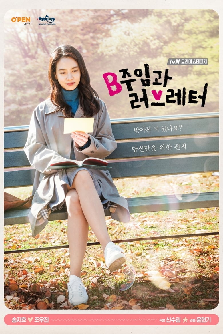 Poster of Assistant Manager B and Love Letter