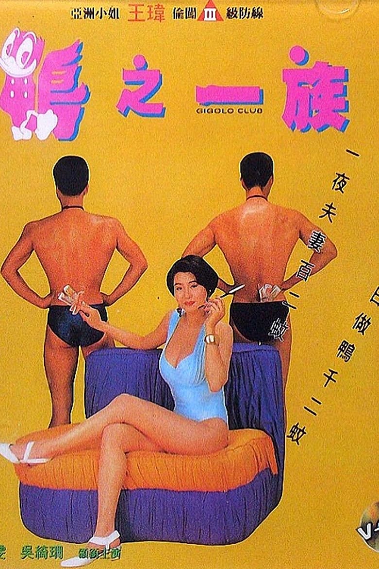 Poster of Gigolo Club