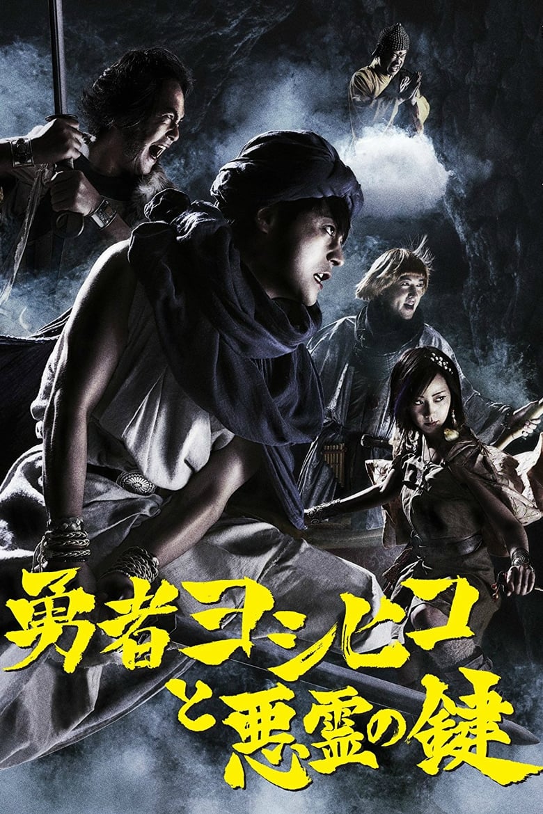 Poster of Episodes in The Brave 'Yoshihiko' - and the Key of the Evil Spirit - and the Key of the Evil Spirit