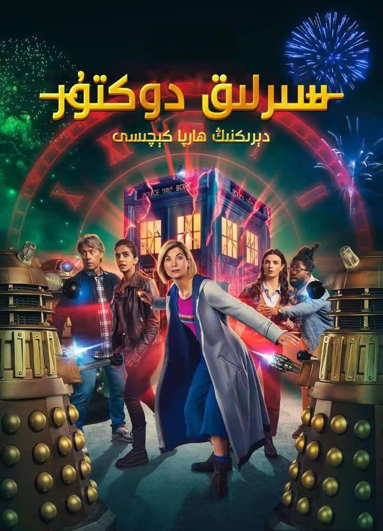 Poster of Doctor Who: Eve Of The Daleks