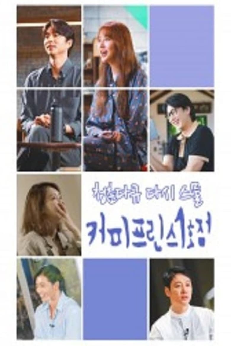 Poster of Episodes in My Dear Youth   Coffee Prince - Season 1 - Season 1