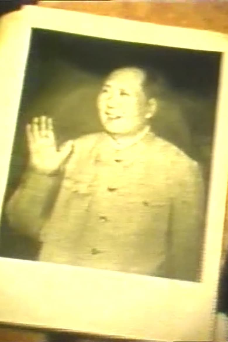 Poster of Mao-film