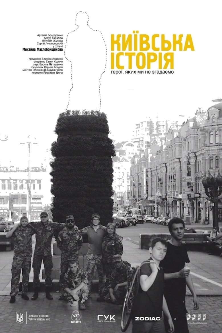 Poster of Kyiv Story