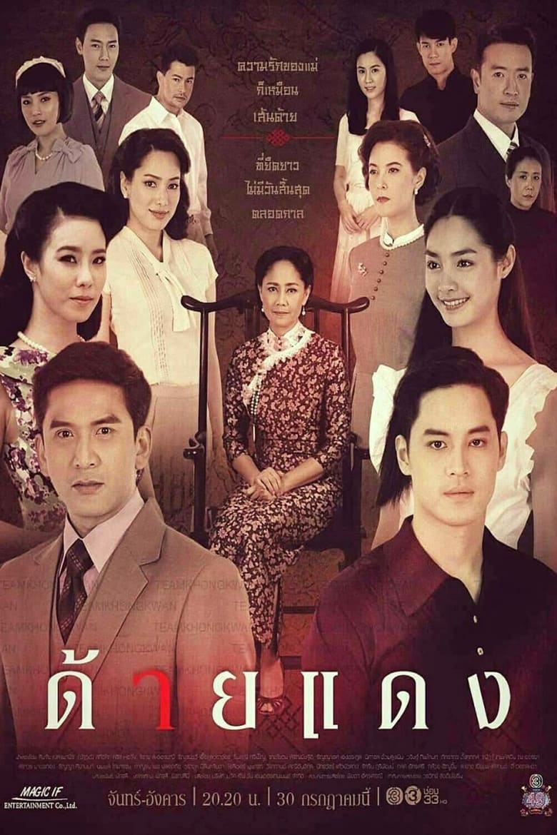 Poster of Red Thread