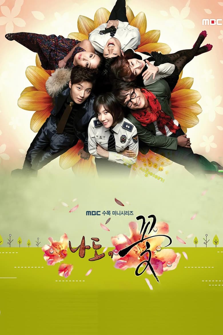 Poster of Episodes in Me Too, Flower! - Season 1 - Season 1