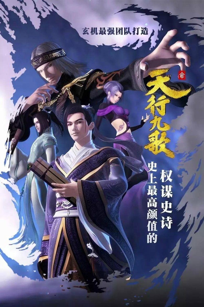 Poster of Nine Songs of the Moving Heavens