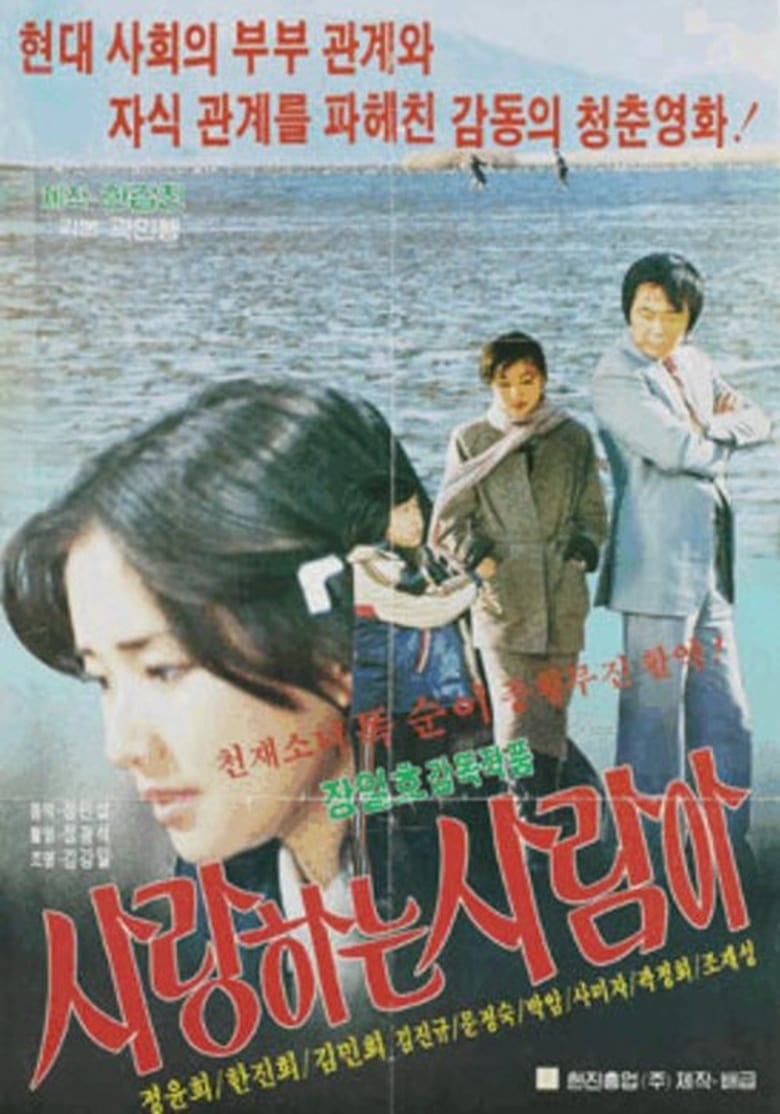 Poster of Oh My Love