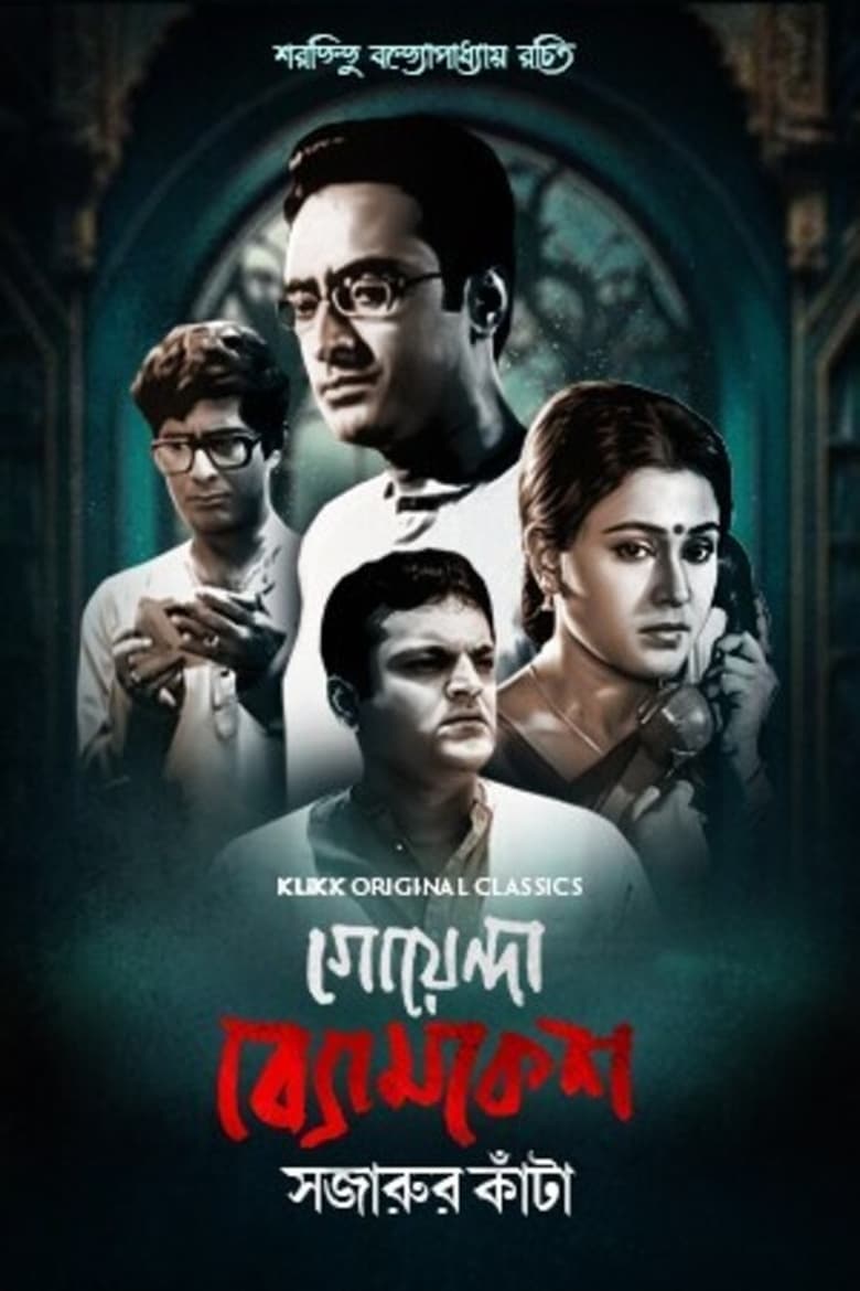 Poster of Goyenda Byomkesh - Sajarur Kanta