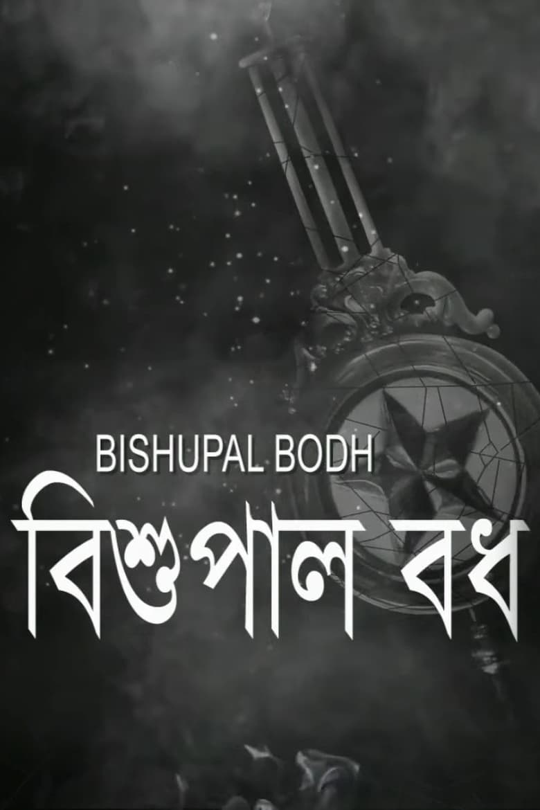 Poster of Bishupal Bodh