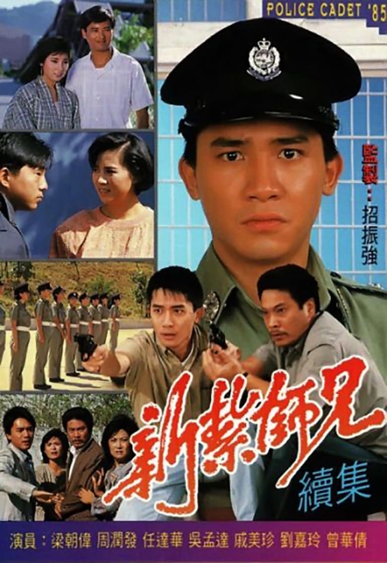 Poster of Cast and Crew in Police Cadet - Season 2 - Episode 20 - Episode 20