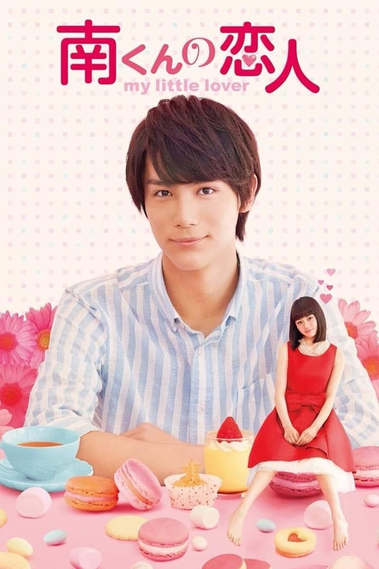 Poster of Episodes in My Little Lover   Minami Kun No Koibito - Season 1 - Season 1