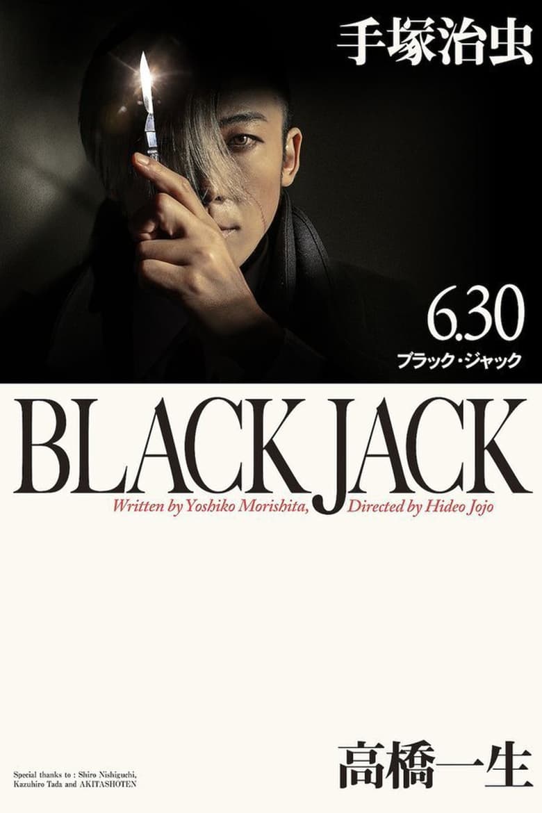 Poster of Black Jack