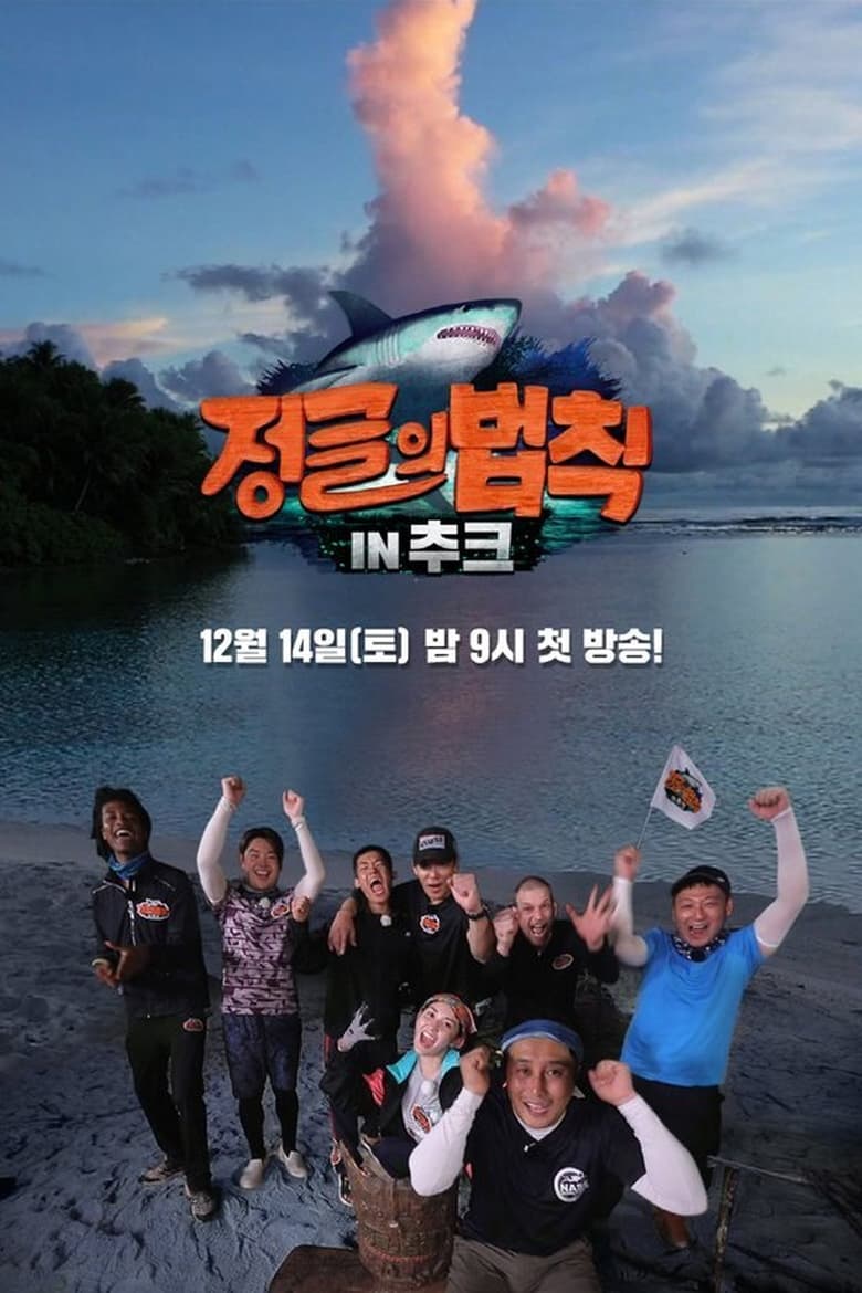 Poster of Episodes in Law Of The Jungle - Season 45 - Season 45