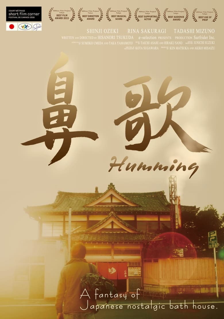 Poster of Humming