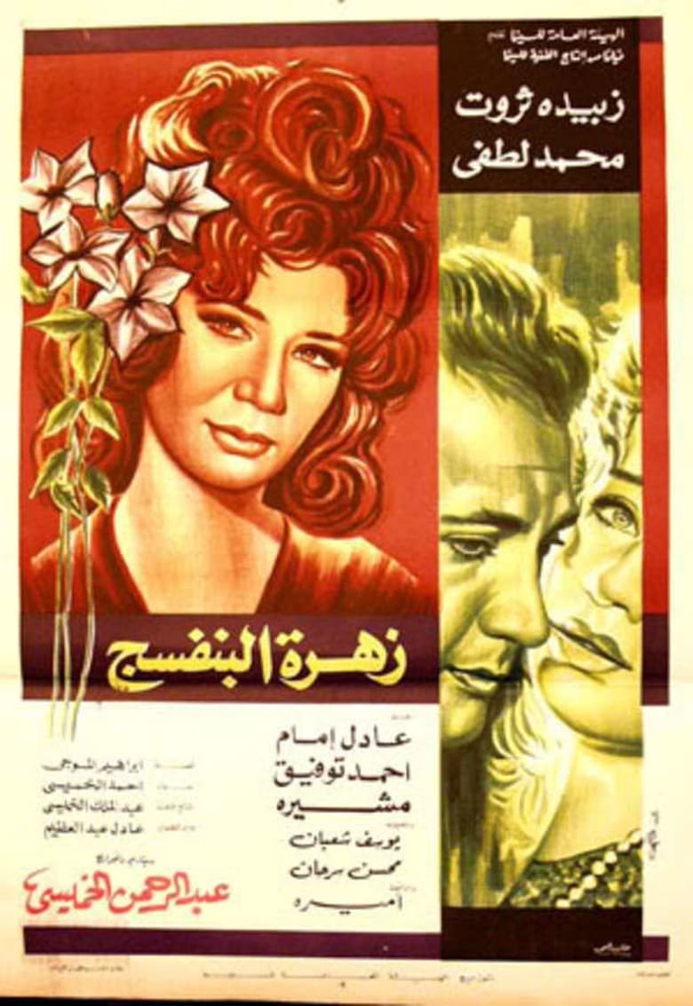 Poster of Violet Flower