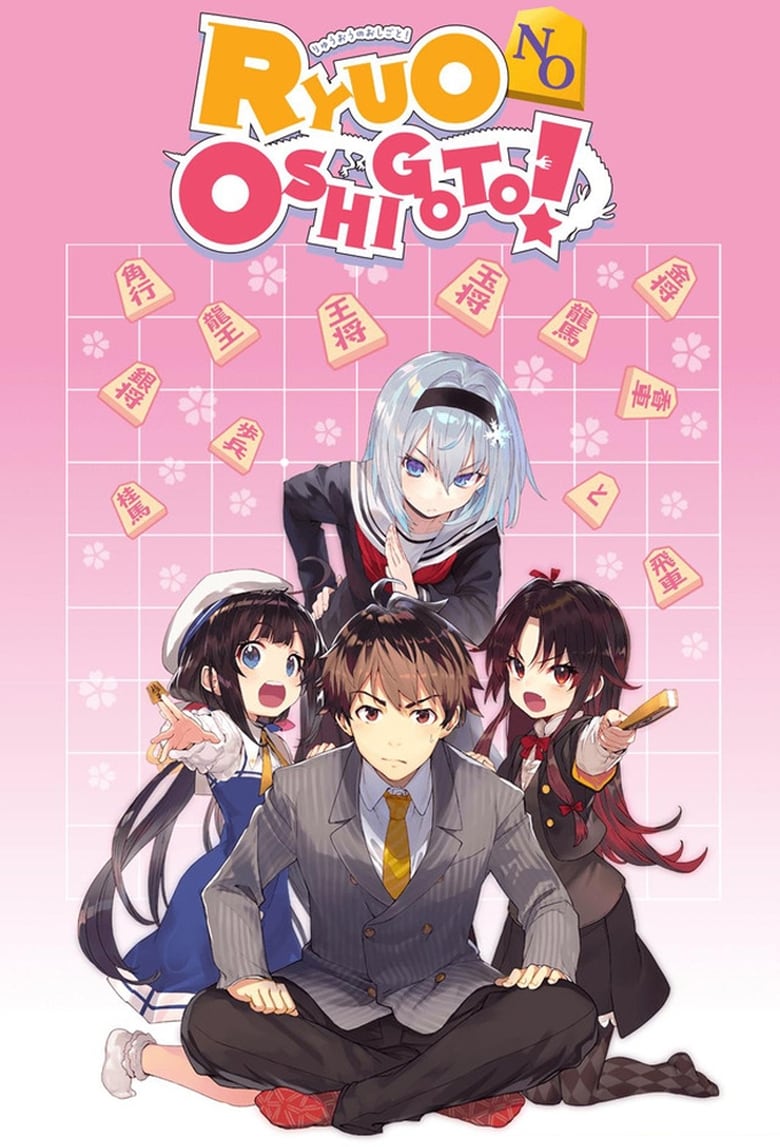 Poster of The Ryuo's Work is Never Done!