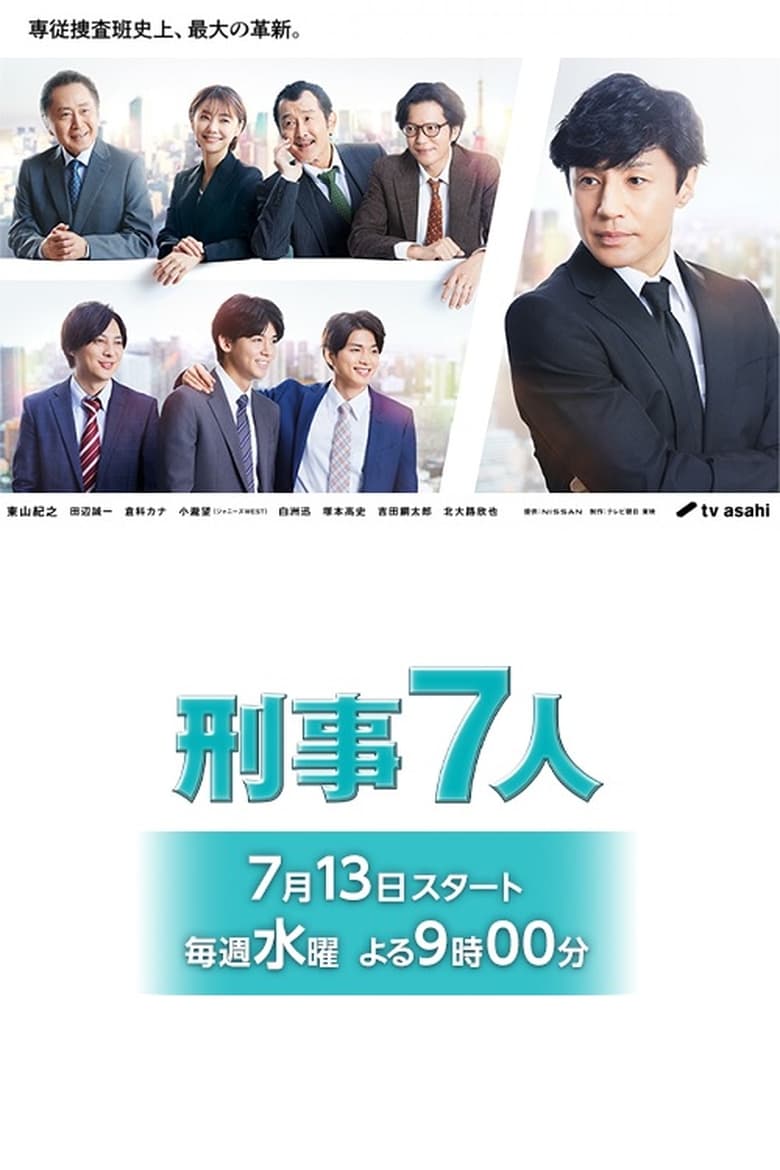 Poster of Episodes in Keiji 7 Nin - Season 8 - Season 8