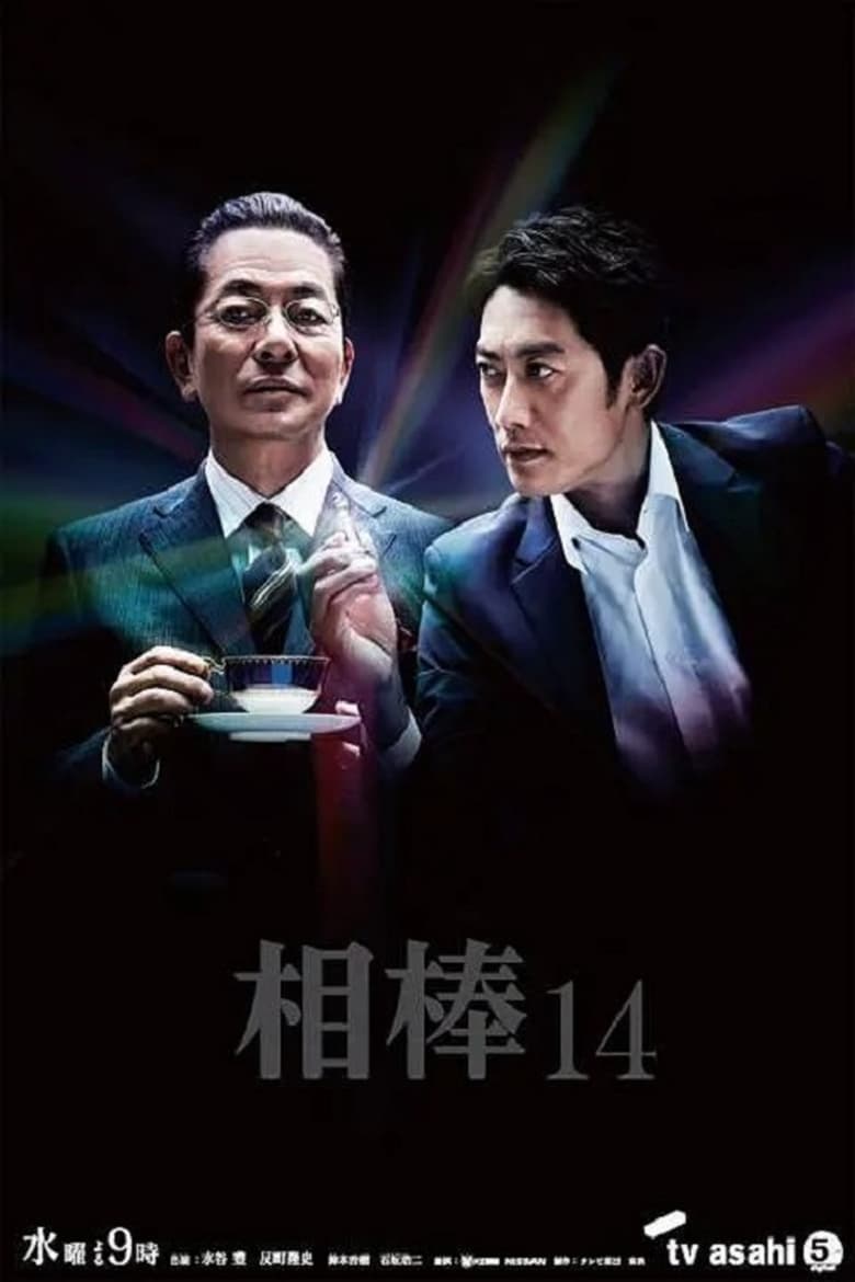 Poster of Episodes in AIBOU  Tokyo Detective Duo - Season 14 - Season 14