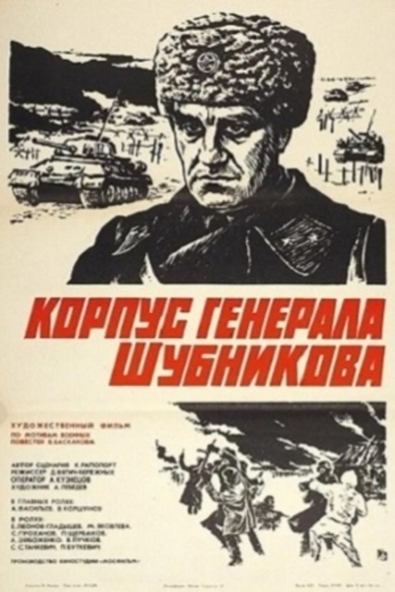 Poster of General Shubnikov's Corps