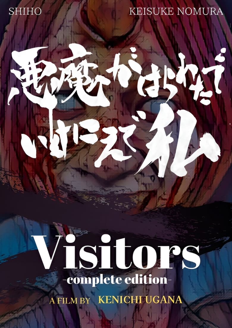 Poster of Visitors (Complete Edition)