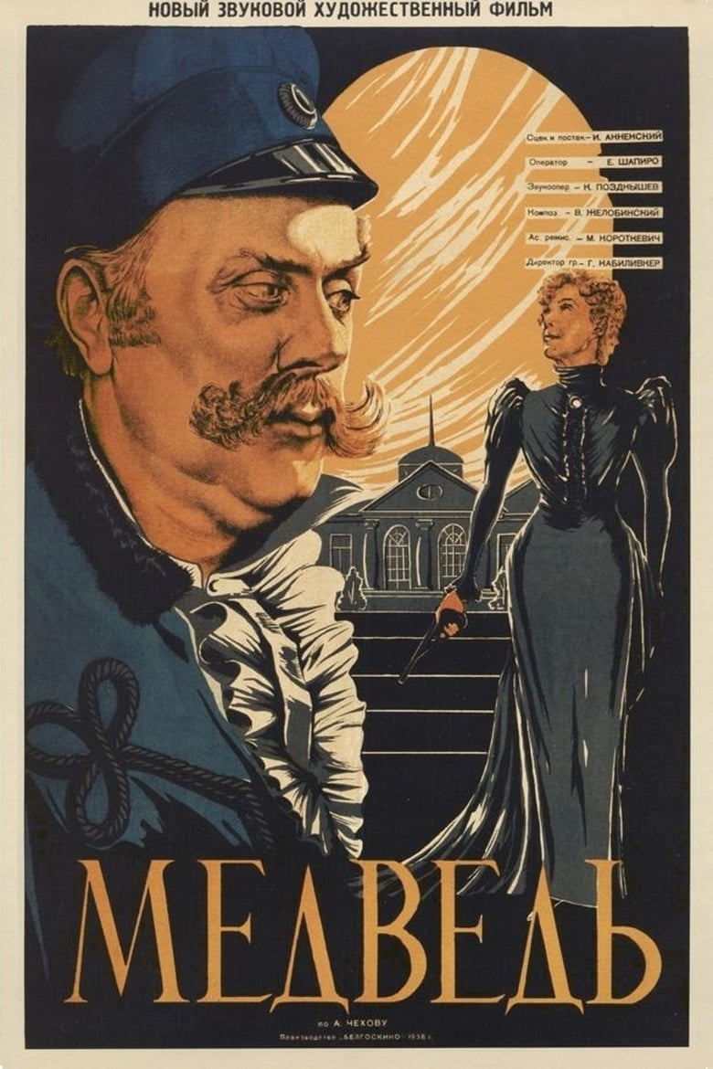 Poster of The Bear