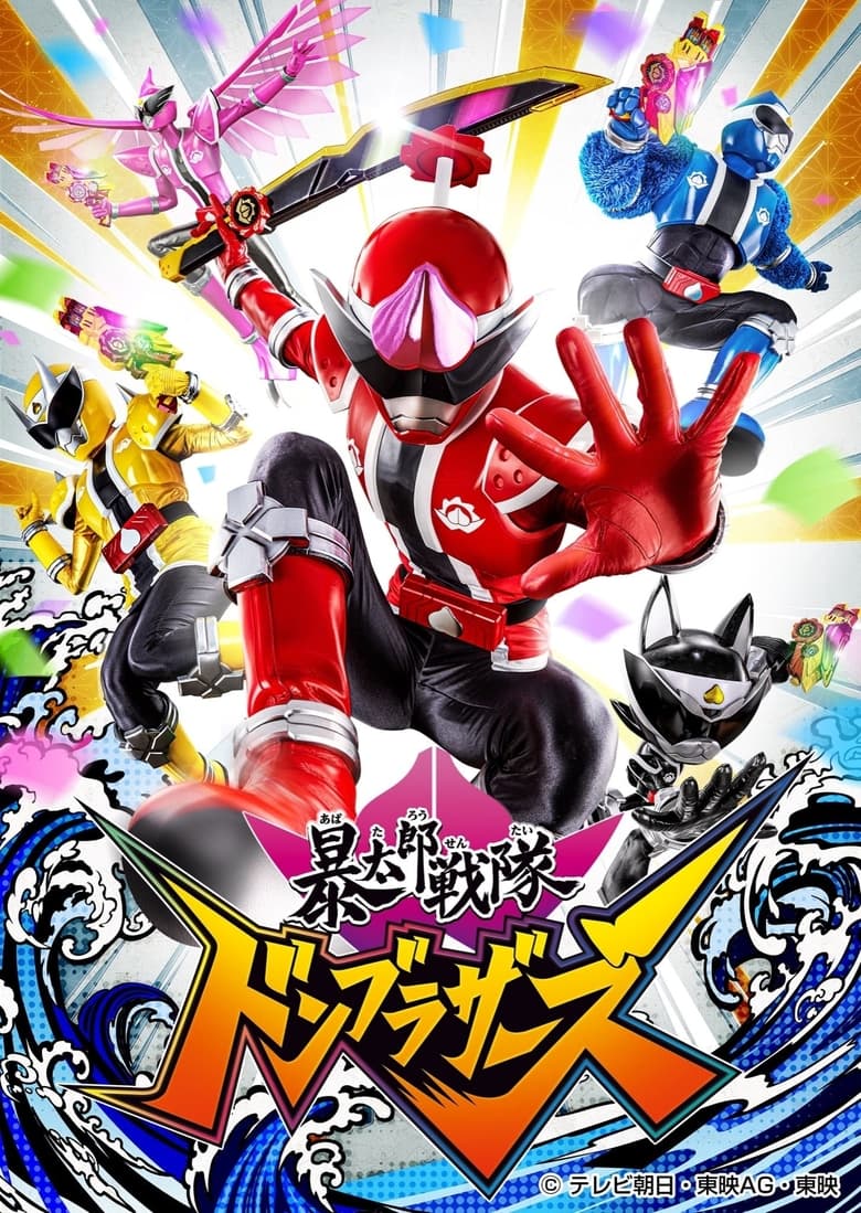 Poster of Episodes in Avataro Sentai Donbrothers - Specials - Specials