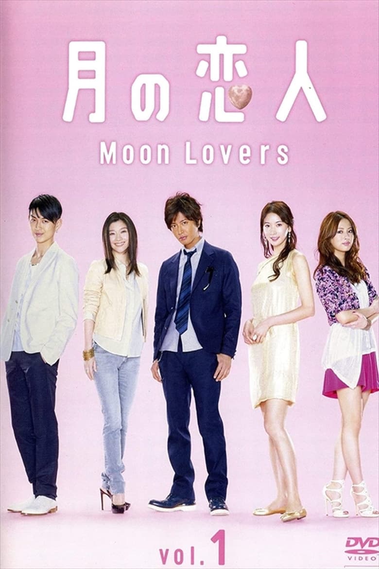 Poster of Episodes in Moon Lovers - ~moon lovers~ season 1 - ~moon lovers~ season 1