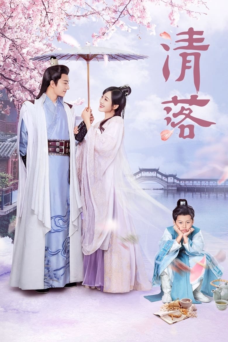 Poster of Qing Luo