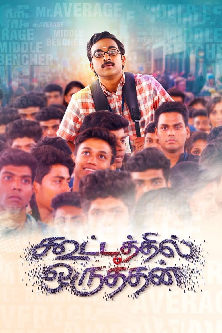 Poster of Kootathil Oruthan