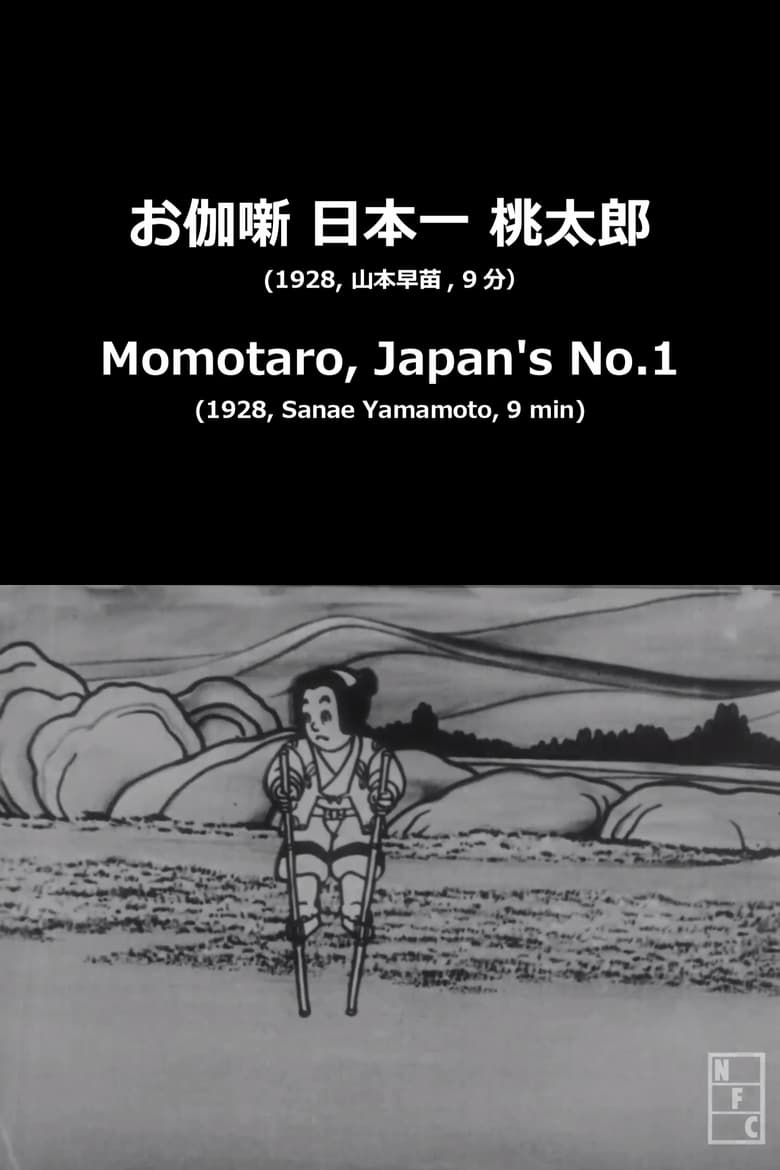 Poster of Momotaro, Japan's No.1