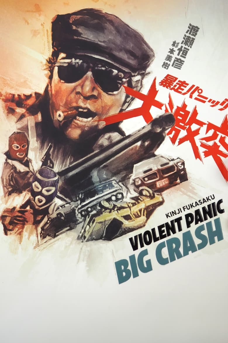 Poster of Violent Panic: The Big Crash