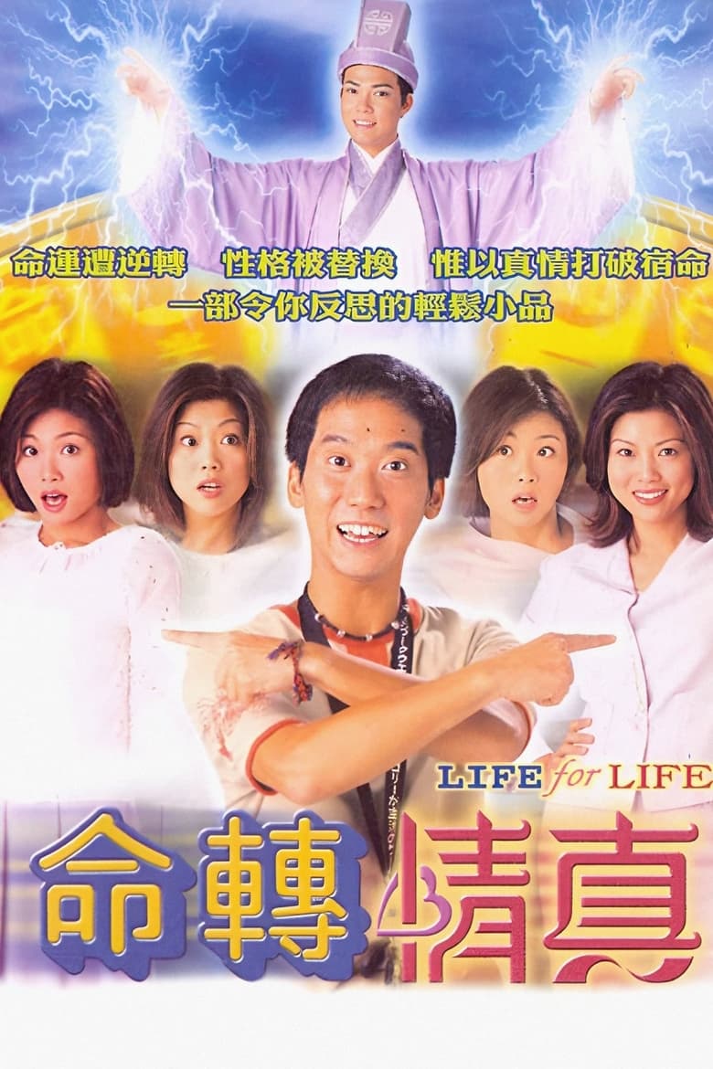 Poster of Episodes in Life For Life - Season 1 - Season 1