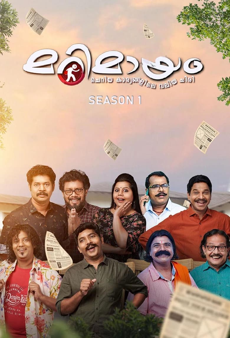 Poster of Episodes in Marimayam - Season 1 - Season 1