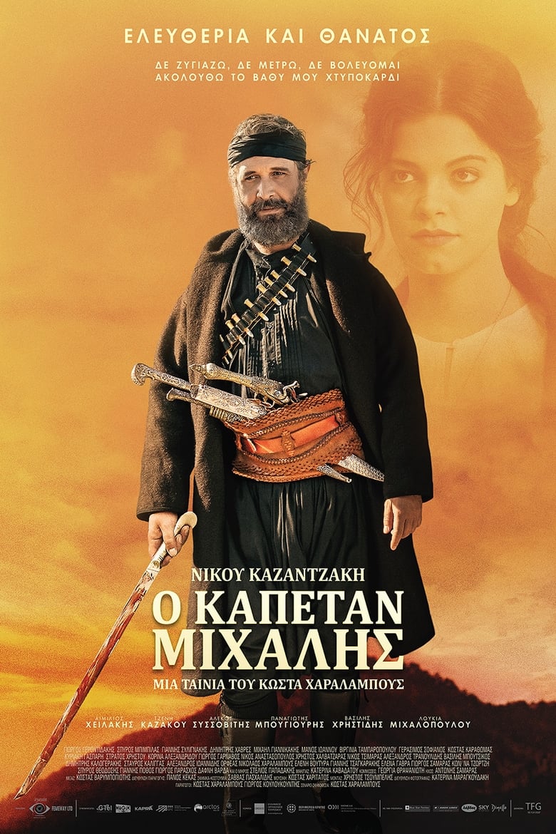 Poster of Kapetan Michalis