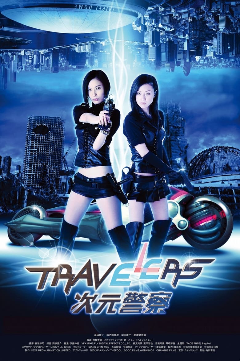 Poster of Travelers