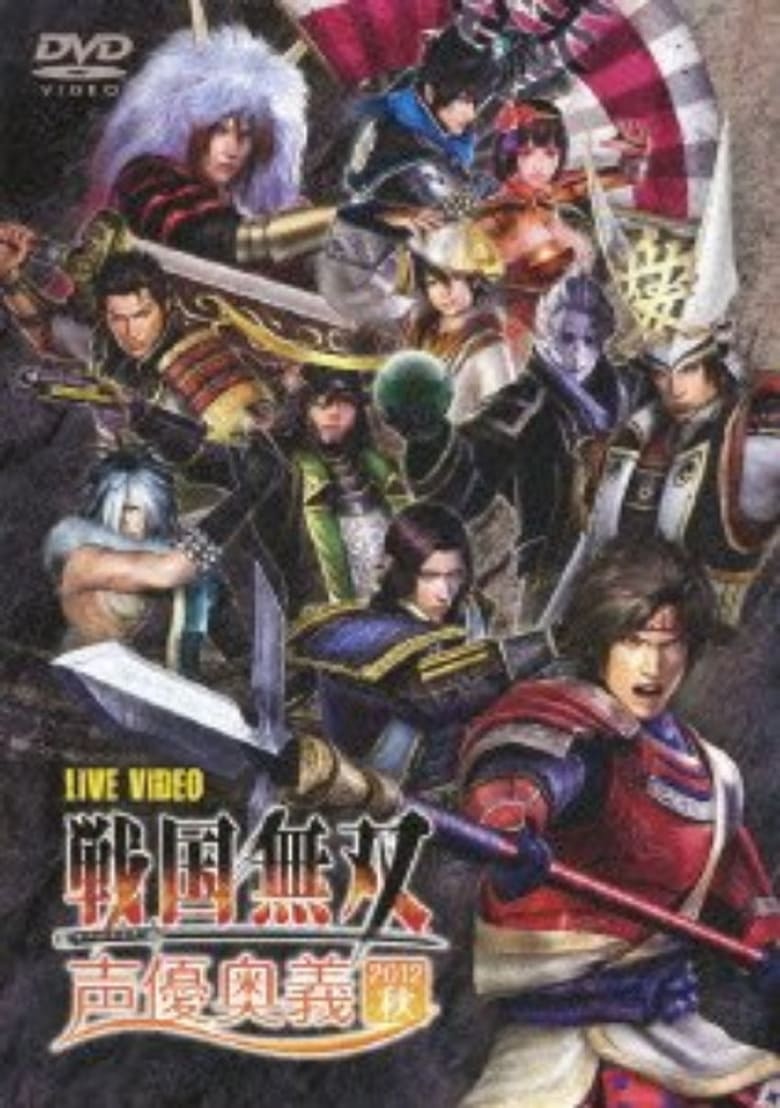 Poster of Sengoku Musou Voice Actor Mystery 2012 Autumn