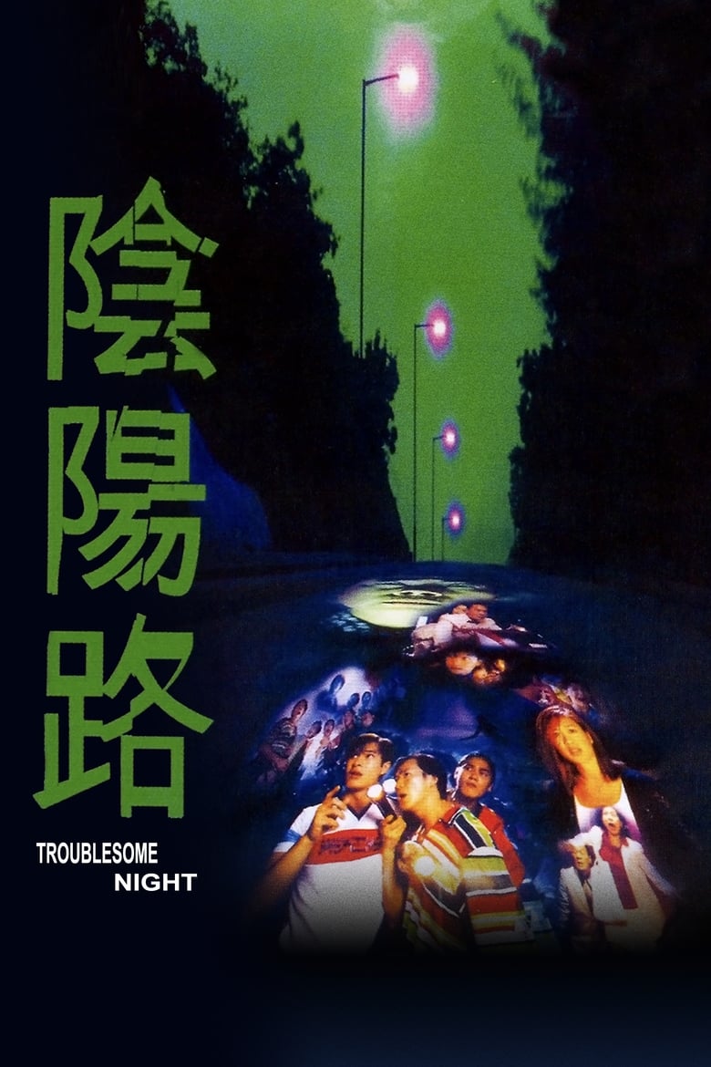 Poster of Troublesome Night