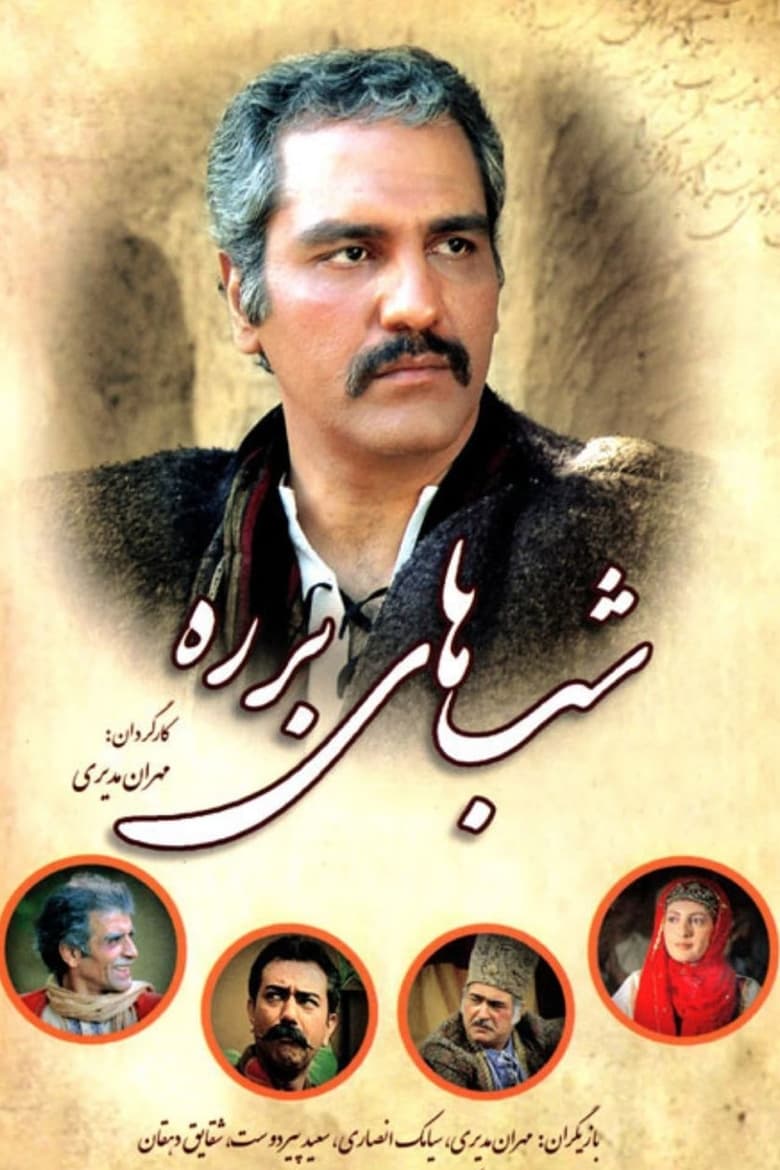 Poster of Cast and Crew in Barareh Nights - Season 1 - Episode 15 - Bararian Dream