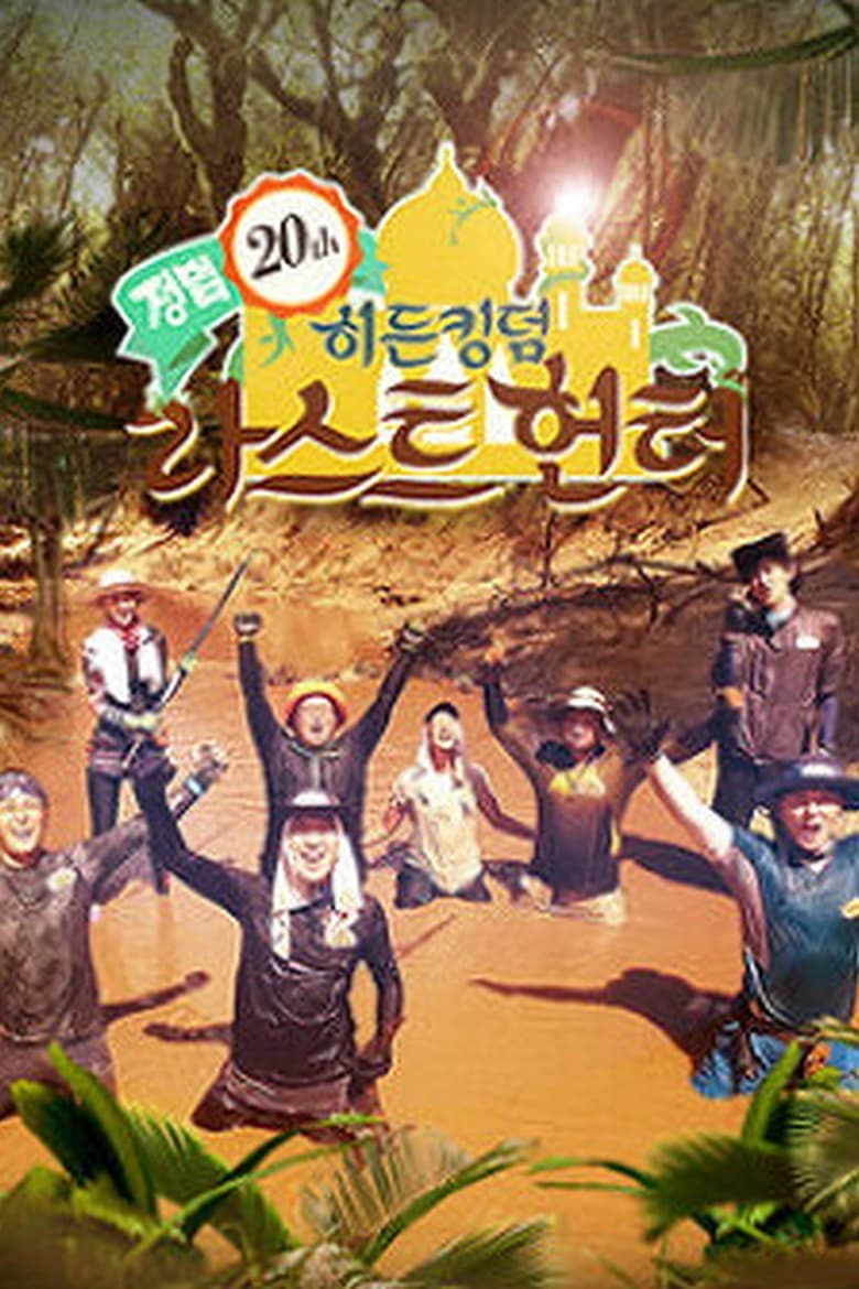 Poster of Episodes in Law Of The Jungle - Law of the Jungle: Hidden Kingdom Special - Law of the Jungle: Hidden Kingdom Special