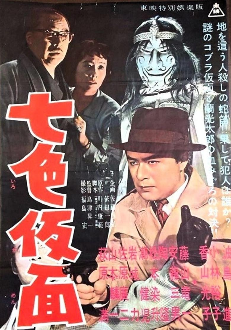 Poster of Seven-Color Mask