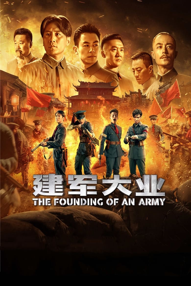 Poster of The Founding of an Army