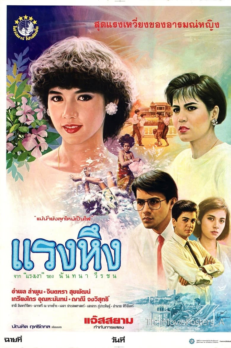 Poster of Jealousy