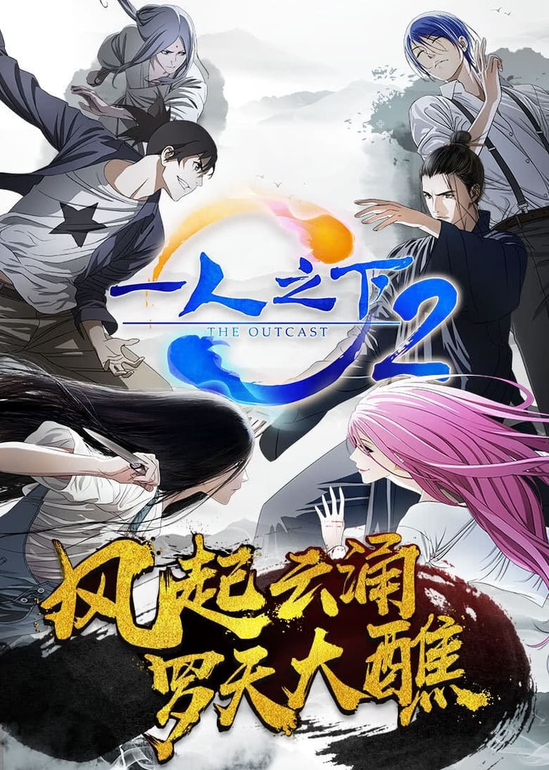 Poster of Episodes in Hitori No Shita  The Outcast - Season 2 - Season 2