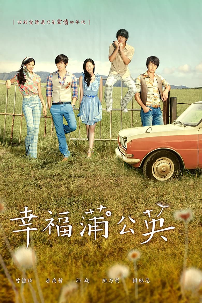 Poster of Dandelion Love