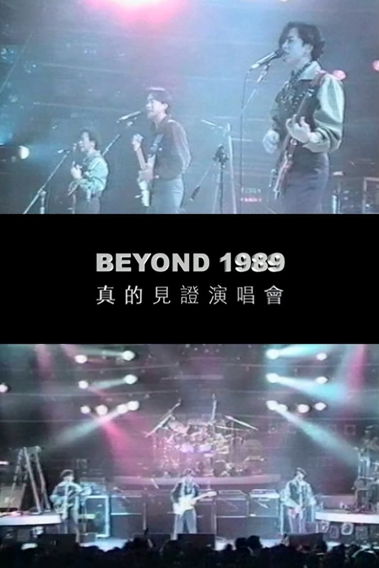 Poster of Beyond真的見證演唱會1989